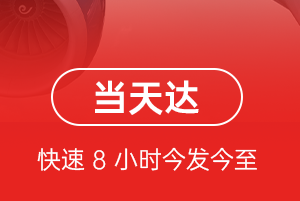 日照山字河机场货运航空货运公司【机场