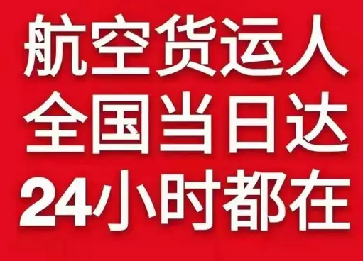日照山字河机场货运货物、航空货运:物流行业各岗位招聘