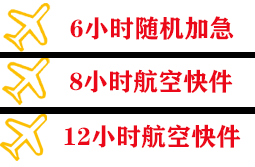 日照山字河机场货运快递公司,专业空运当天件